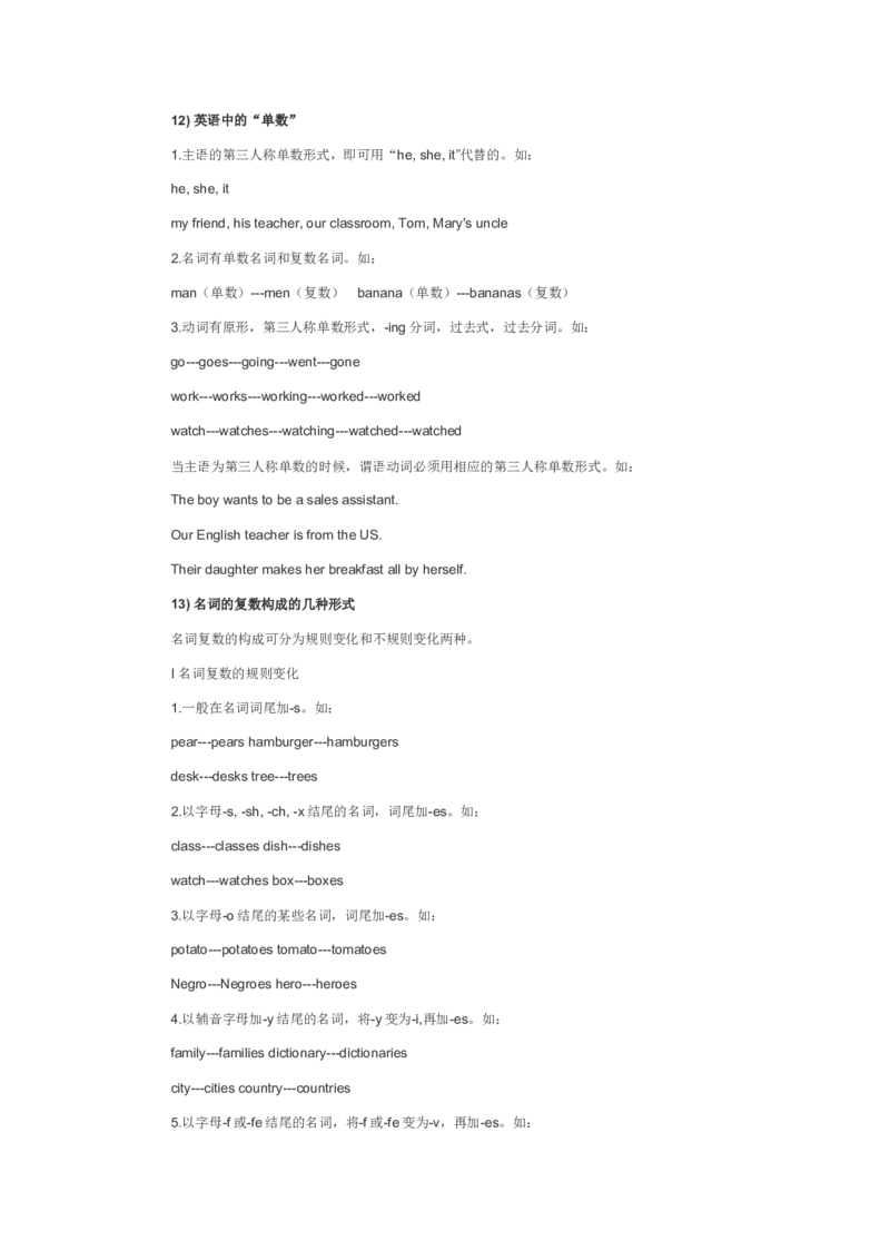 人教版初二英语语法总结及复习要点-04309426c32f_内蒙古中考真题_赠品_初中英语资料