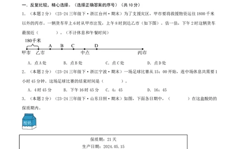 第六单元年、月、日-（真题汇编）A4原卷_26春人教版数学三下_19、赠送其它资料_新建文件夹_三年级数学下册（人教版）_母题专项练习-K35_2025版