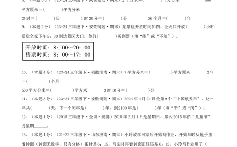 第六单元年、月、日-（真题汇编）A4原卷_26春人教版数学三下_19、赠送其它资料_新建文件夹_三年级数学下册（人教版）_母题专项练习-K35_2025版