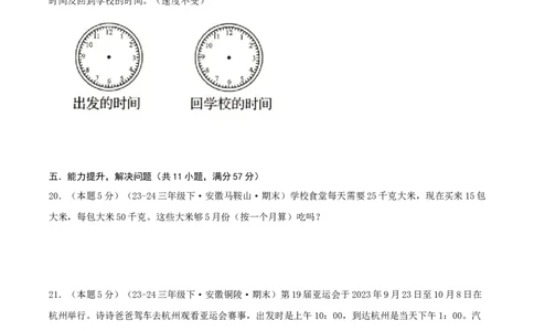 第六单元年、月、日-（真题汇编）A4原卷_26春人教版数学三下_19、赠送其它资料_新建文件夹_三年级数学下册（人教版）_母题专项练习-K35_2025版