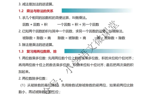四上沪教版数学学霸课堂笔记第一单元知识点总结_《小学各科知识点》_小学数学《知识梳理》1-6年级上下册_上册_沪教版小学数学1-5年级上册知识汇总