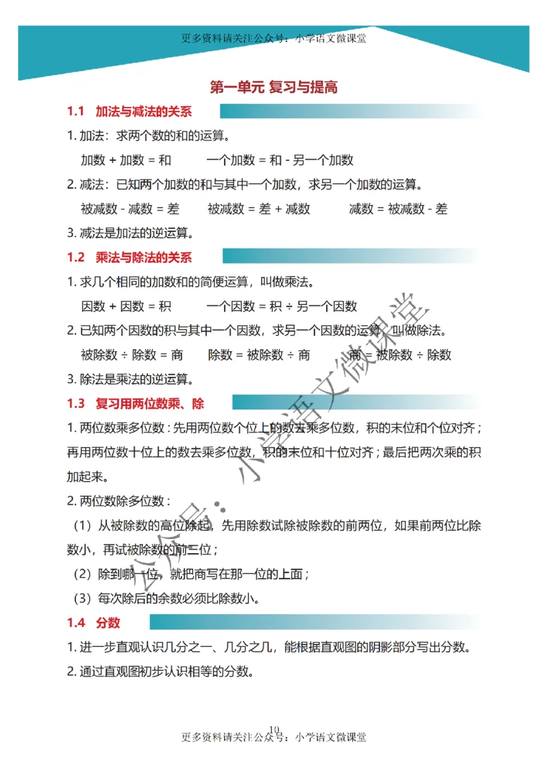 四上沪教版数学学霸课堂笔记第一单元知识点总结_《小学各科知识点》_小学数学《知识梳理》1-6年级上下册_上册_沪教版小学数学1-5年级上册知识汇总