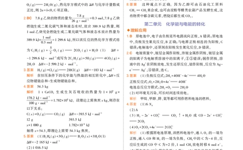 选择性必修1苏教化学教材习题答案_高中全套电子教材及答案。_02高中教材参考答案_高中化学_苏教版