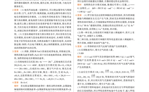 选择性必修1苏教化学教材习题答案_高中全套电子教材及答案。_02高中教材参考答案_高中化学_苏教版