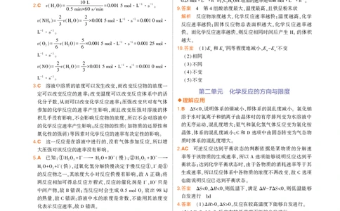 选择性必修1苏教化学教材习题答案_高中全套电子教材及答案。_02高中教材参考答案_高中化学_苏教版