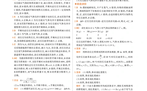 选择性必修1苏教化学教材习题答案_高中全套电子教材及答案。_02高中教材参考答案_高中化学_苏教版