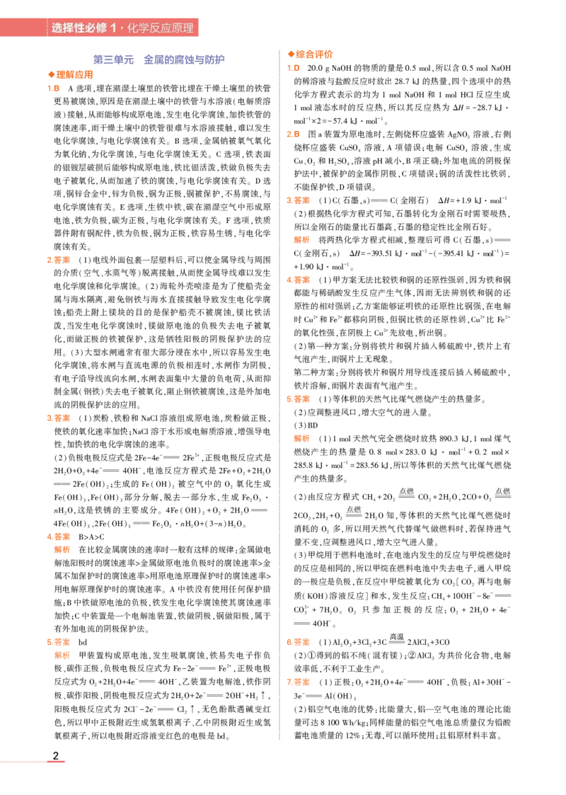 选择性必修1苏教化学教材习题答案_高中全套电子教材及答案。_02高中教材参考答案_高中化学_苏教版