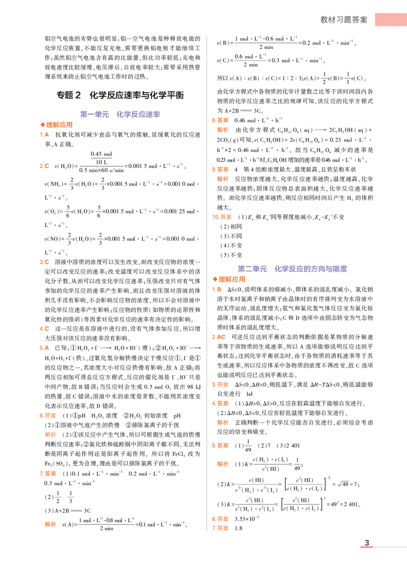 选择性必修1苏教化学教材习题答案_高中全套电子教材及答案。_02高中教材参考答案_高中化学_苏教版