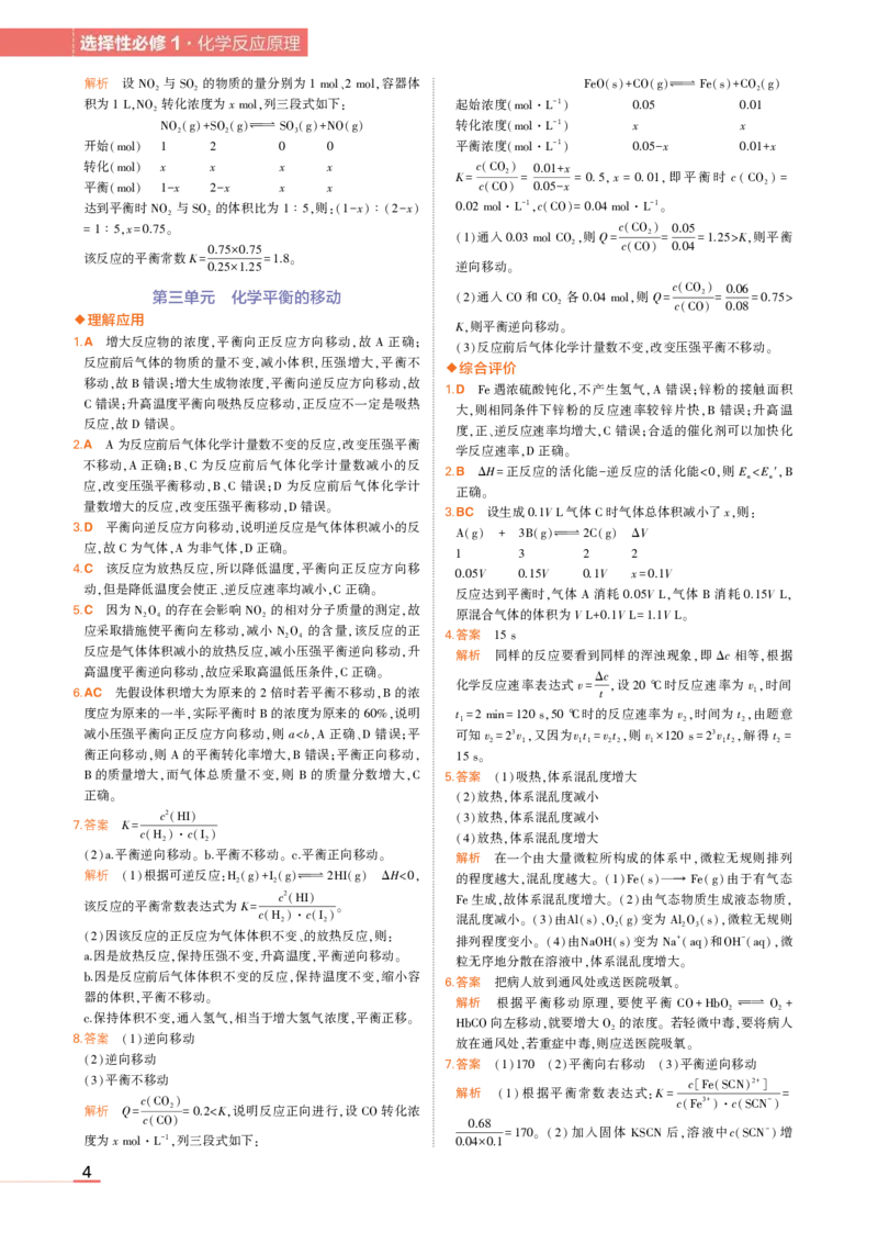 选择性必修1苏教化学教材习题答案_高中全套电子教材及答案。_02高中教材参考答案_高中化学_苏教版