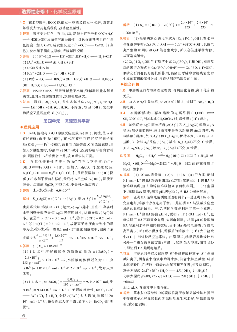 选择性必修1苏教化学教材习题答案_高中全套电子教材及答案。_02高中教材参考答案_高中化学_苏教版