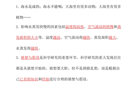 新大象版科学五年级上册准备单元+第一单元知识点总结+练习（含答案）_《小学各科知识点》_小学科学《知识梳理》1-6年级上下册_大象版小学科学1-6年级上下册知识梳理_上册