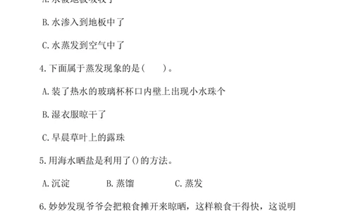 新大象版科学五年级上册准备单元+第一单元知识点总结+练习（含答案）_《小学各科知识点》_小学科学《知识梳理》1-6年级上下册_大象版小学科学1-6年级上下册知识梳理_上册