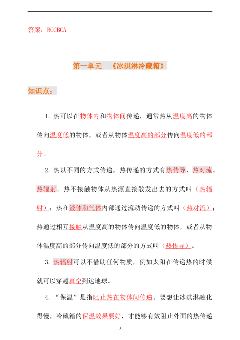 新大象版科学五年级上册准备单元+第一单元知识点总结+练习（含答案）_《小学各科知识点》_小学科学《知识梳理》1-6年级上下册_大象版小学科学1-6年级上下册知识梳理_上册