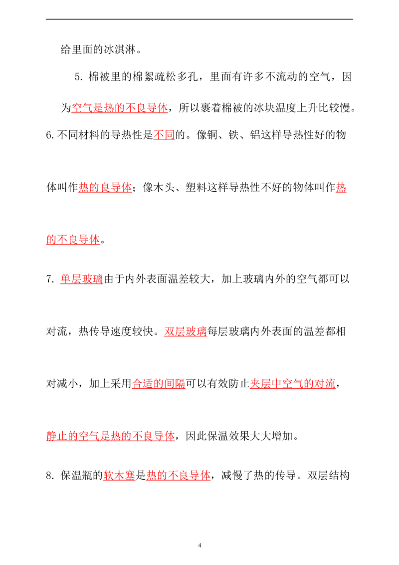新大象版科学五年级上册准备单元+第一单元知识点总结+练习（含答案）_《小学各科知识点》_小学科学《知识梳理》1-6年级上下册_大象版小学科学1-6年级上下册知识梳理_上册