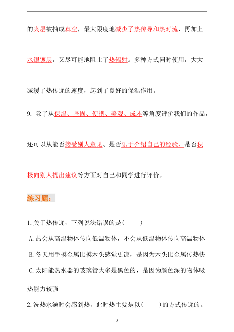 新大象版科学五年级上册准备单元+第一单元知识点总结+练习（含答案）_《小学各科知识点》_小学科学《知识梳理》1-6年级上下册_大象版小学科学1-6年级上下册知识梳理_上册