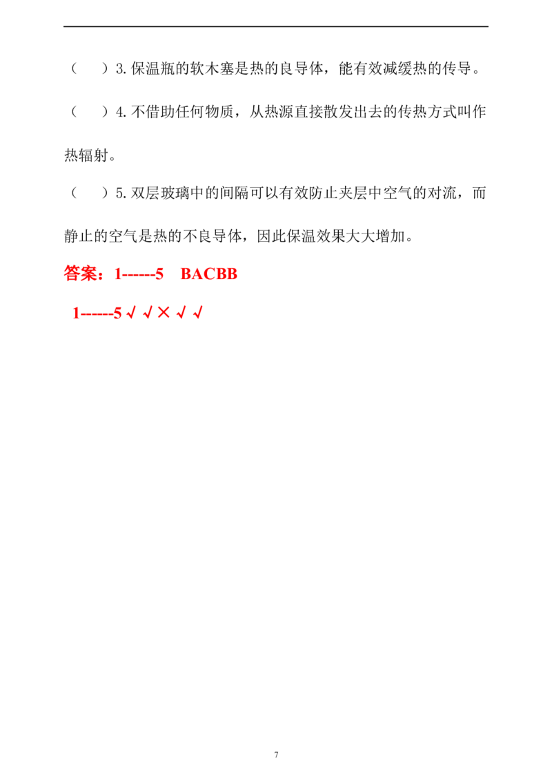 新大象版科学五年级上册准备单元+第一单元知识点总结+练习（含答案）_《小学各科知识点》_小学科学《知识梳理》1-6年级上下册_大象版小学科学1-6年级上下册知识梳理_上册