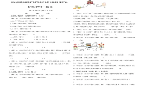 第八单元数学广角&mdash;&mdash;搭配（二）-（真题汇编）A3原卷_26春人教版数学三下_19、赠送其它资料_新建文件夹_三年级数学下册（人教版）_母题专项练习-K35_2025版