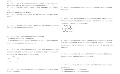 第八单元数学广角&mdash;&mdash;搭配（二）-（真题汇编）A3原卷_26春人教版数学三下_19、赠送其它资料_新建文件夹_三年级数学下册（人教版）_母题专项练习-K35_2025版
