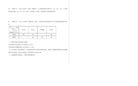 第八单元数学广角&mdash;&mdash;搭配（二）-（真题汇编）A3原卷_26春人教版数学三下_19、赠送其它资料_新建文件夹_三年级数学下册（人教版）_母题专项练习-K35_2025版