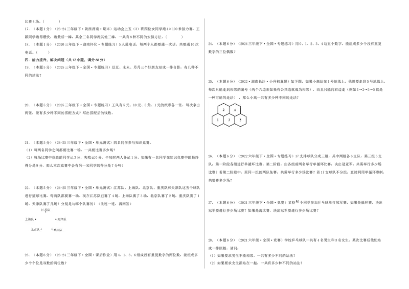 第八单元数学广角&mdash;&mdash;搭配（二）-（真题汇编）A3原卷_26春人教版数学三下_19、赠送其它资料_新建文件夹_三年级数学下册（人教版）_母题专项练习-K35_2025版
