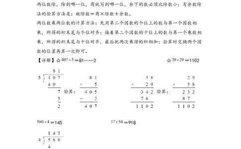 （专项训练）第四单元两位数乘两位数竖式计算（提升二）-（答案解析）（人教版）_26春人教版数学三下_19、赠送其它资料_新建文件夹_三年级数学下册（人教版）_知识解读+题型专练-T2