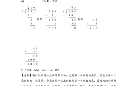 （专项训练）第四单元两位数乘两位数竖式计算（提升二）-（答案解析）（人教版）_26春人教版数学三下_19、赠送其它资料_新建文件夹_三年级数学下册（人教版）_知识解读+题型专练-T2
