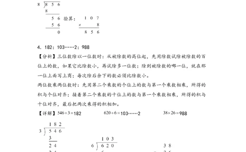 （专项训练）第四单元两位数乘两位数竖式计算（提升二）-（答案解析）（人教版）_26春人教版数学三下_19、赠送其它资料_新建文件夹_三年级数学下册（人教版）_知识解读+题型专练-T2
