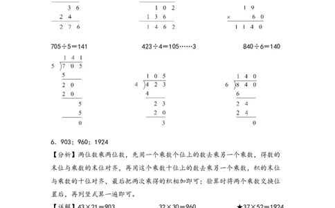 （专项训练）第四单元两位数乘两位数竖式计算（提升二）-（答案解析）（人教版）_26春人教版数学三下_19、赠送其它资料_新建文件夹_三年级数学下册（人教版）_知识解读+题型专练-T2