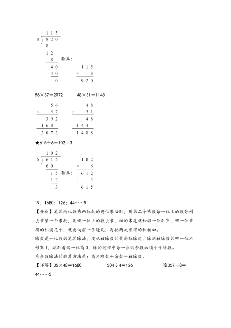（专项训练）第四单元两位数乘两位数竖式计算（提升二）-（答案解析）（人教版）_26春人教版数学三下_19、赠送其它资料_新建文件夹_三年级数学下册（人教版）_知识解读+题型专练-T2