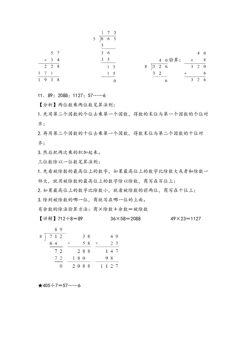 （专项训练）第四单元两位数乘两位数竖式计算（提升二）-（答案解析）（人教版）_26春人教版数学三下_19、赠送其它资料_新建文件夹_三年级数学下册（人教版）_知识解读+题型专练-T2