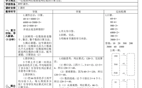 第2课时口算除法（2）_26春人教版数学三下_00、更新资料3月18日_教学设计(3)_教案_教案2+导学案人教三下数学_导学案_2除数是一位数的除法_1.口算除法