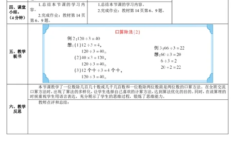 第2课时口算除法（2）_26春人教版数学三下_00、更新资料3月18日_教学设计(3)_教案_教案2+导学案人教三下数学_导学案_2除数是一位数的除法_1.口算除法