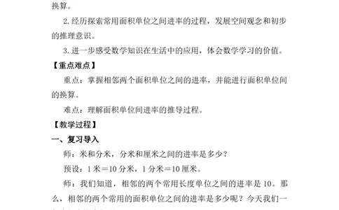 第5课时面积单位间的进率_26春人教版数学三下_00、上课课件PPT+教案第五套完整版_第四单元图形的面积_（教案）第四单元图形的面积