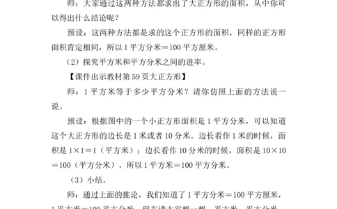 第5课时面积单位间的进率_26春人教版数学三下_00、上课课件PPT+教案第五套完整版_第四单元图形的面积_（教案）第四单元图形的面积