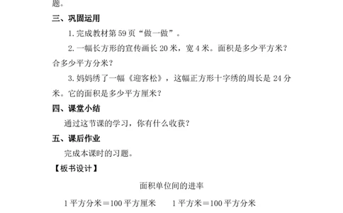 第5课时面积单位间的进率_26春人教版数学三下_00、上课课件PPT+教案第五套完整版_第四单元图形的面积_（教案）第四单元图形的面积
