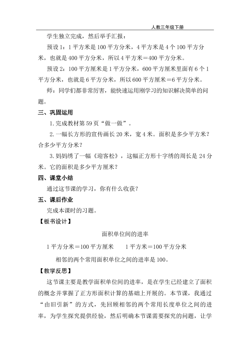 第5课时面积单位间的进率_26春人教版数学三下_00、上课课件PPT+教案第五套完整版_第四单元图形的面积_（教案）第四单元图形的面积