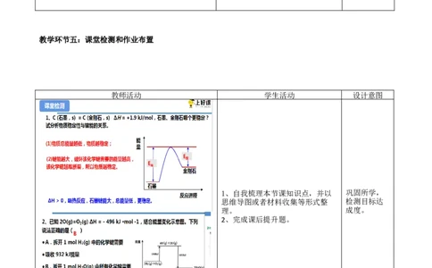 1.1.1反应热焓变（教学设计）-（人教版2019选择性必修1）_高化_595801221724高中化学新人教版选择性必修一二三电子版教案PPT课件高中试卷_选择性必修1册（人教版）_教学设计