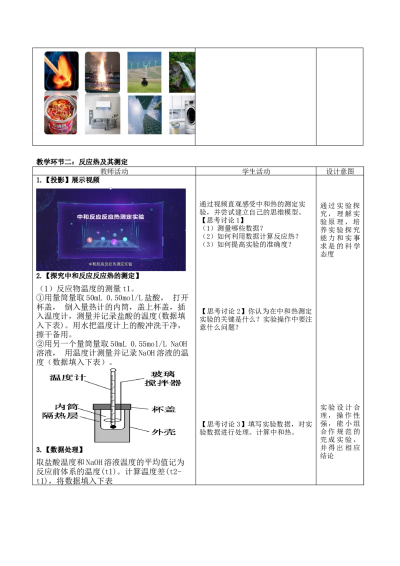 1.1.1反应热焓变（教学设计）-（人教版2019选择性必修1）_高化_595801221724高中化学新人教版选择性必修一二三电子版教案PPT课件高中试卷_选择性必修1册（人教版）_教学设计