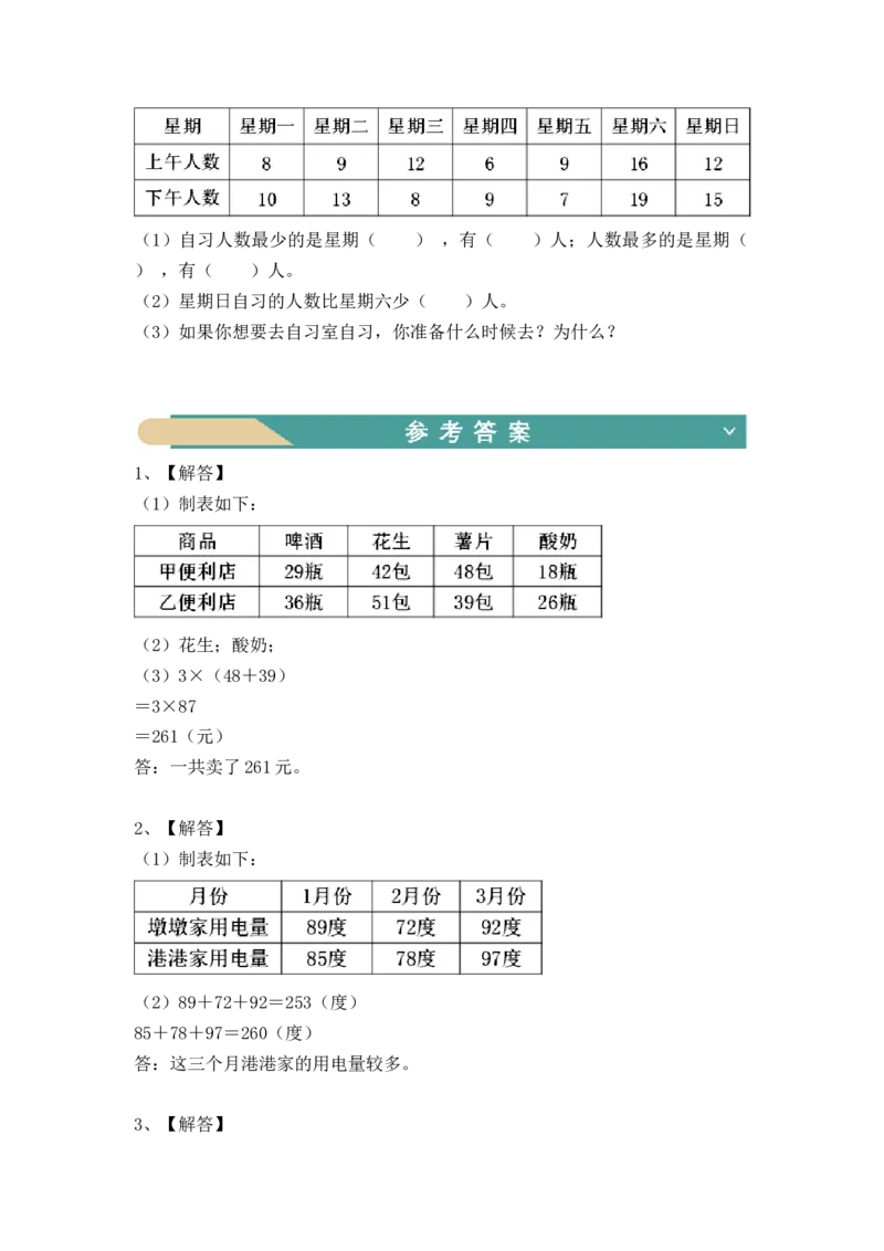 第三单元：复式统计表（知识清单）_26春人教版数学三下_00、更新资料3月18日_单元复习专项-K48_2024版