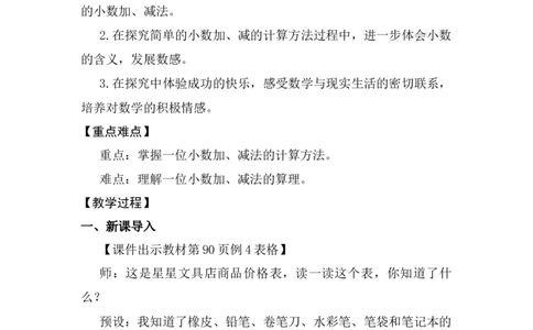 第3课时简单的小数加、减法_26春人教版数学三下_00、上课课件PPT+教案第五套完整版_第六单元小数的初步认识_（教案）第六单元小数的初步认识