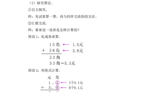 第3课时简单的小数加、减法_26春人教版数学三下_00、上课课件PPT+教案第五套完整版_第六单元小数的初步认识_（教案）第六单元小数的初步认识