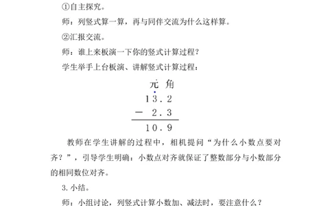 第3课时简单的小数加、减法_26春人教版数学三下_00、上课课件PPT+教案第五套完整版_第六单元小数的初步认识_（教案）第六单元小数的初步认识