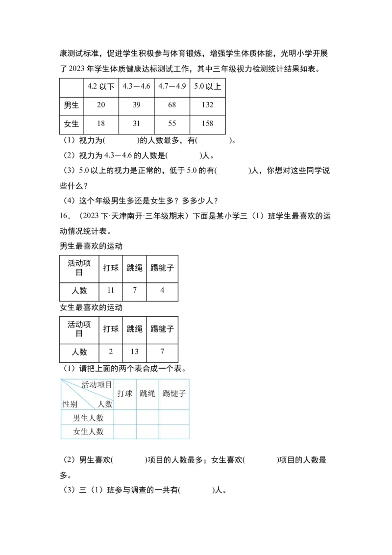 第三单元复式统计表&middot;单元复习篇-三年级数学下册（原卷版）人教版_26春人教版数学三下_00、更新资料3月18日_知识总结(4)