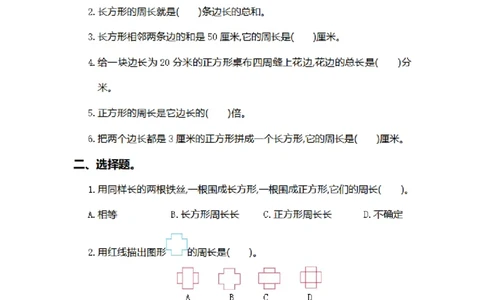 第三单元测试卷1_26春人教版数学三下_00、更新资料3月18日_第三套_03.人教数学3下试题试卷26春_单元测试题