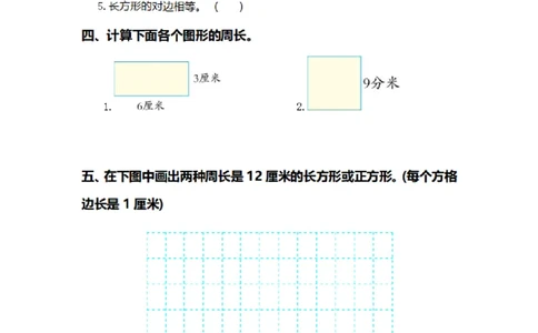 第三单元测试卷1_26春人教版数学三下_00、更新资料3月18日_第三套_03.人教数学3下试题试卷26春_单元测试题