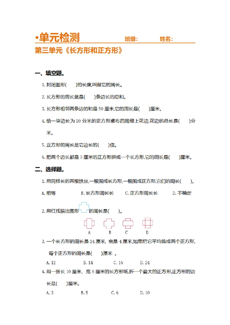 第三单元测试卷1_26春人教版数学三下_00、更新资料3月18日_第三套_03.人教数学3下试题试卷26春_单元测试题