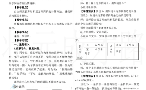第3课时　长方形和正方形的周长_26春人教版数学三下_00、上课课件PPT+教案第三套完整版_2.R3数下教案_三　长方形和正方形