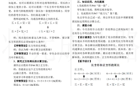 第3课时　长方形和正方形的周长_26春人教版数学三下_00、上课课件PPT+教案第三套完整版_2.R3数下教案_三　长方形和正方形