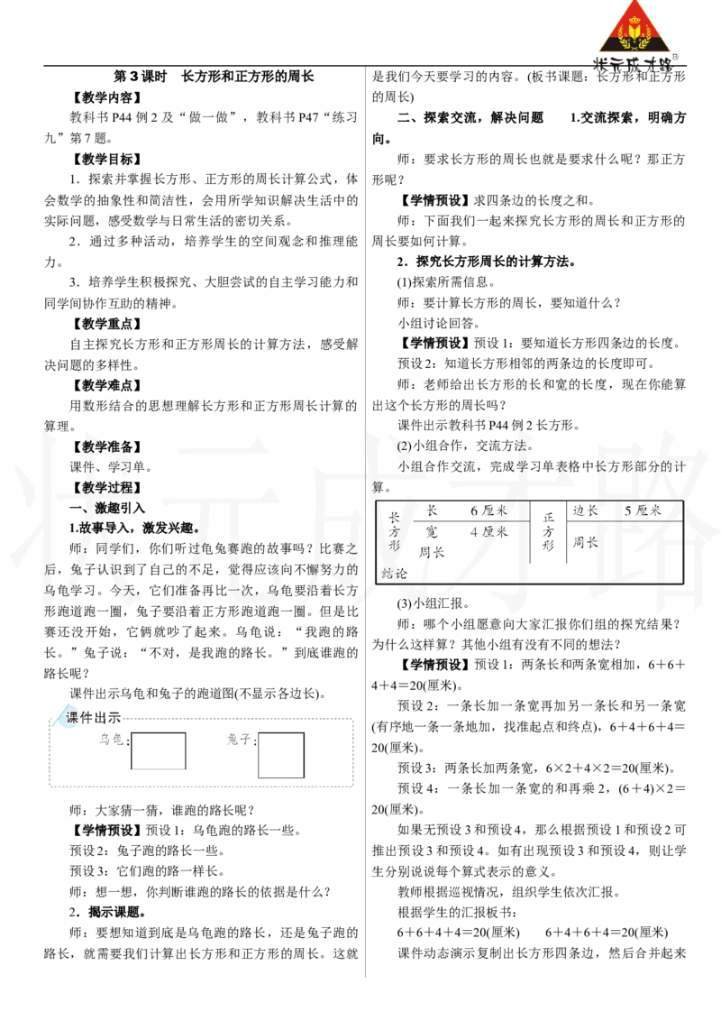 第3课时　长方形和正方形的周长_26春人教版数学三下_00、上课课件PPT+教案第三套完整版_2.R3数下教案_三　长方形和正方形