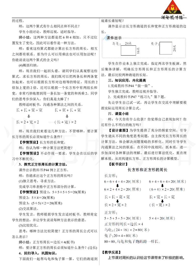 第3课时　长方形和正方形的周长_26春人教版数学三下_00、上课课件PPT+教案第三套完整版_2.R3数下教案_三　长方形和正方形
